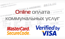 Online оплата
коммунальных услуг